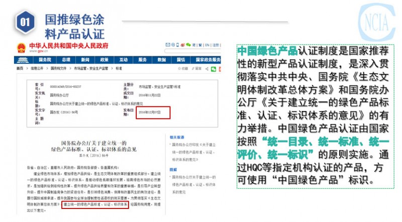 國推綠色涂料產品認證與低VOC含量涂料產品評價