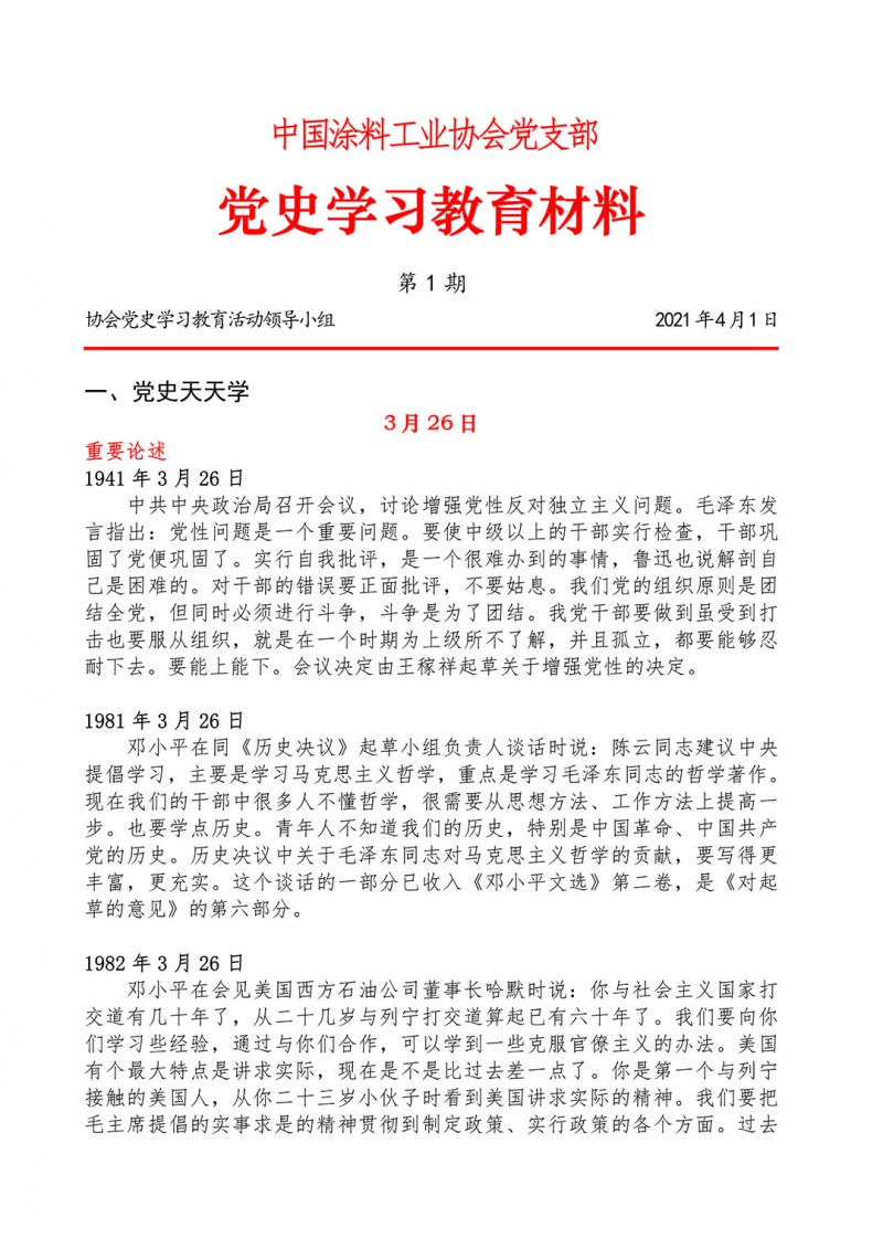 01-黨史學習教育材料(第一期)-1