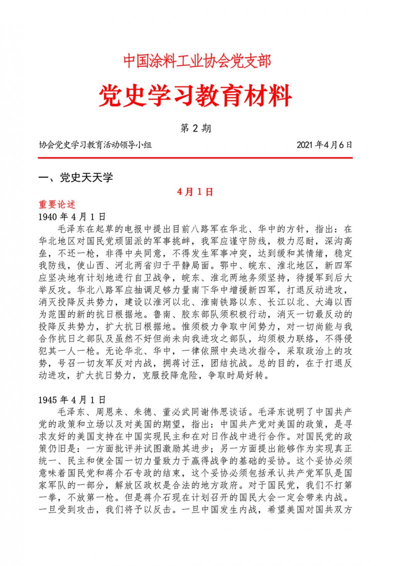 02-黨史學(xué)習(xí)教育材料(第二期)-1