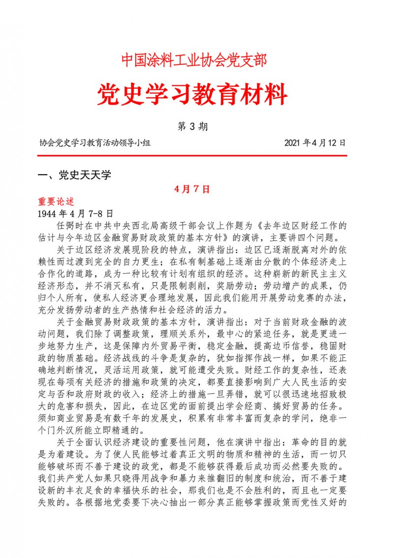 03-黨史學習教育材料(第三期)-1