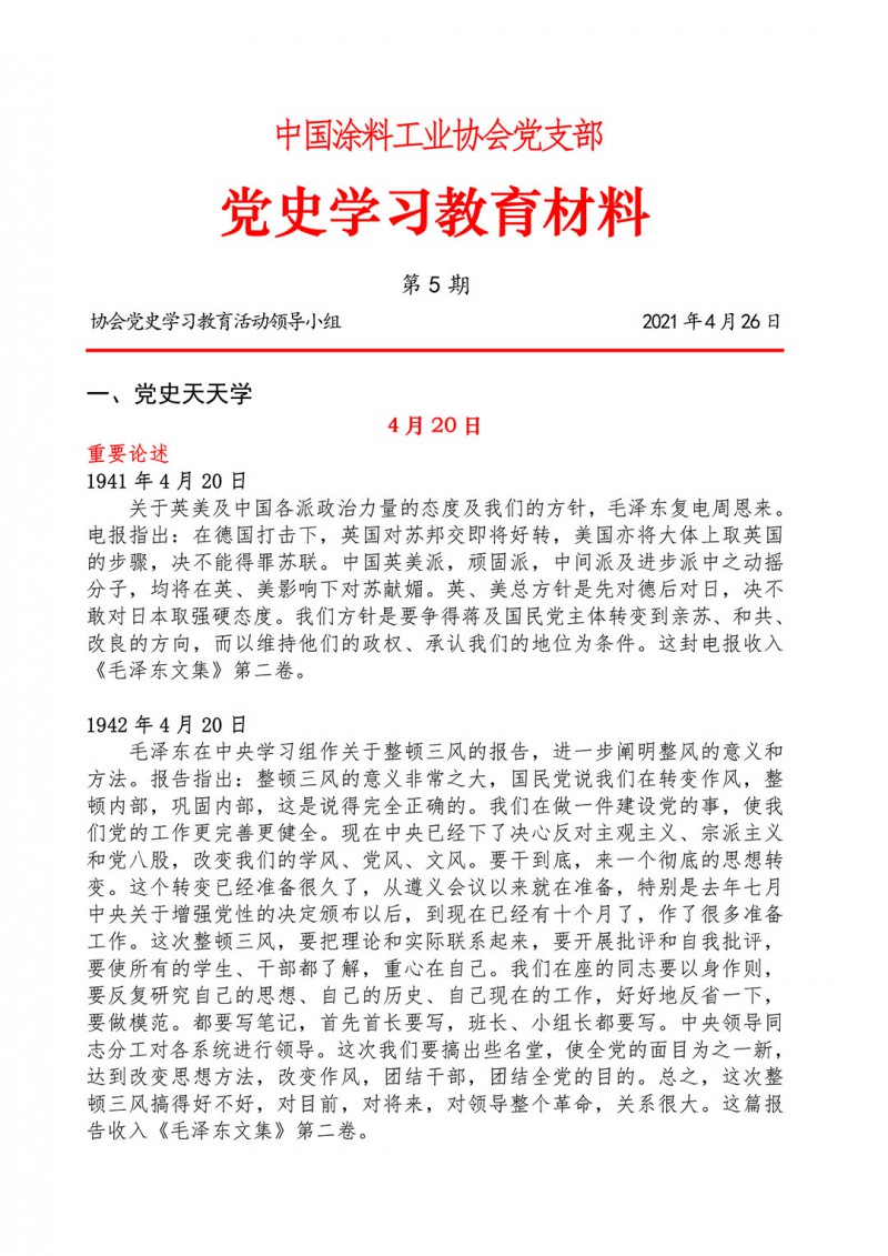 05-黨史學(xué)習(xí)教育材料(第五期)-1