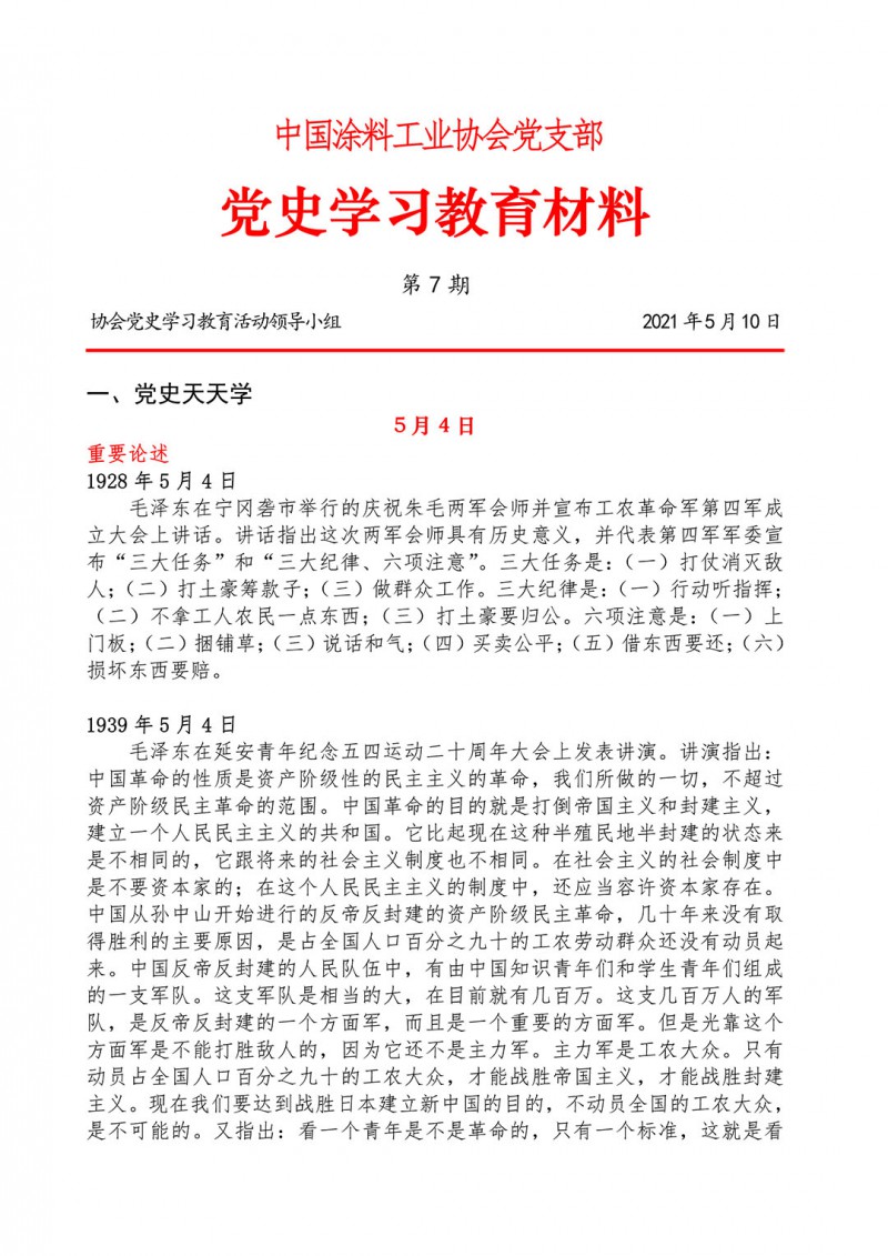 07-黨史學(xué)習(xí)教育材料(第七期)-1