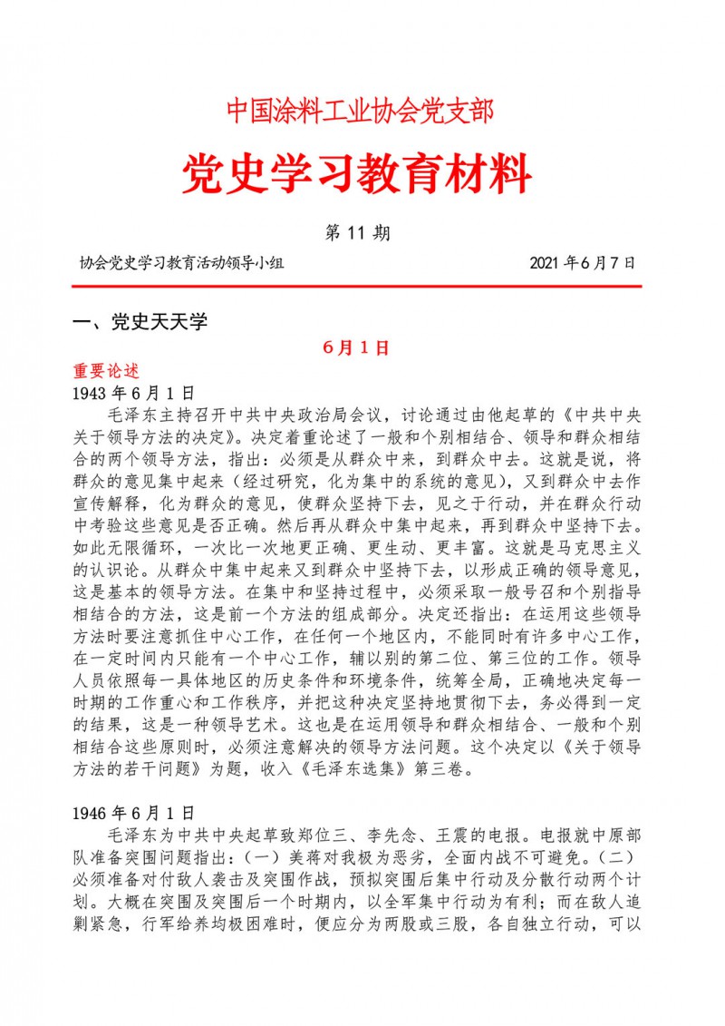 11-黨史學習教育材料(第十一期)-1