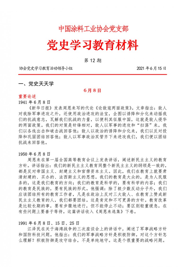 12-黨史學習教育材料(第十二期)-1