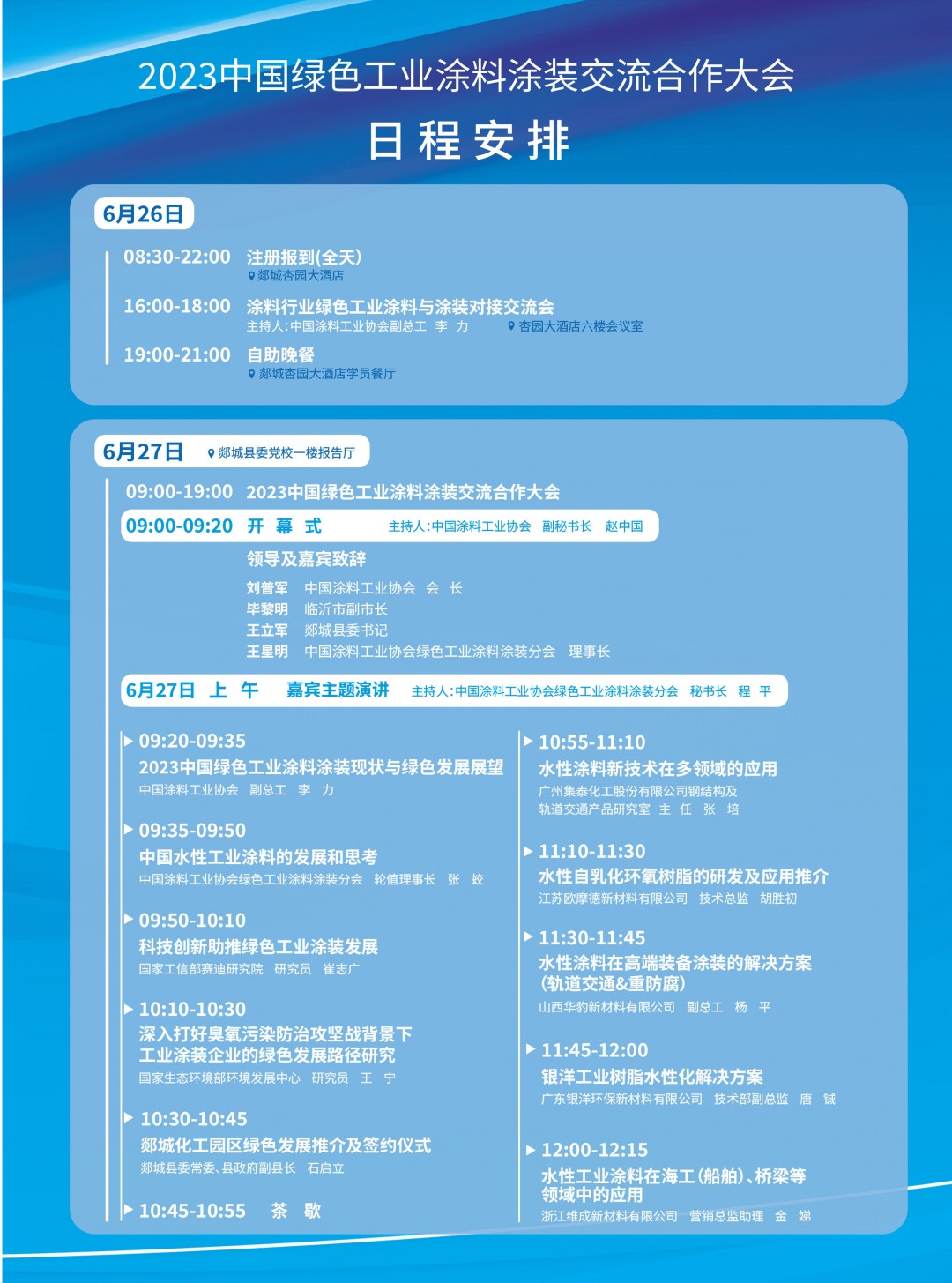 會(huì)議日程(3)-1