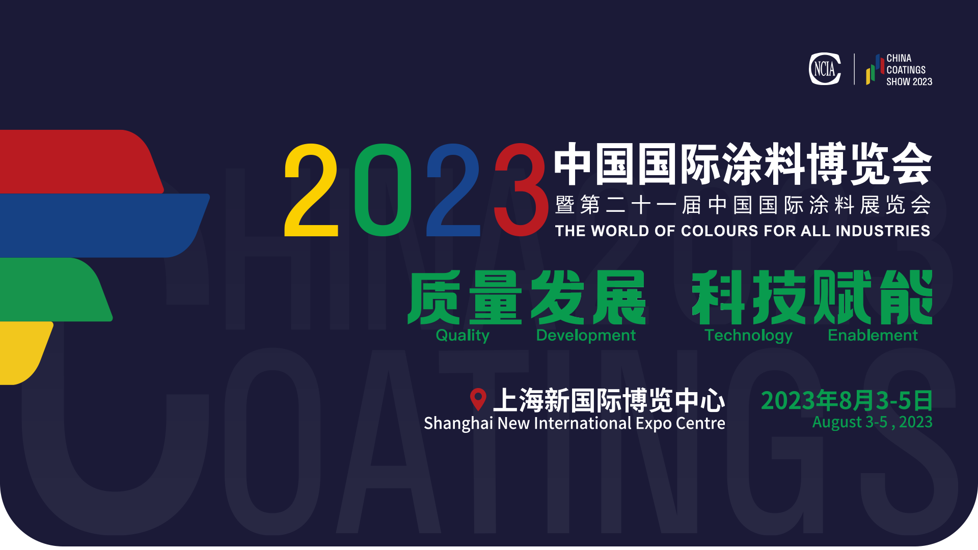 8月3-5日 | 2023中國國際涂料博覽會暨第二十一屆中國國際涂料展覽會