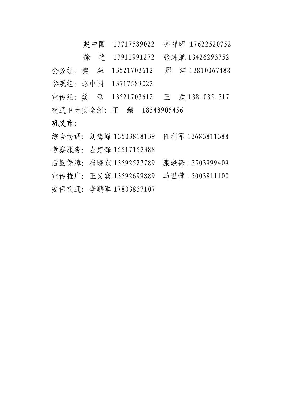 2024中國國際涂料大會會議手冊20240325(2) -4-6