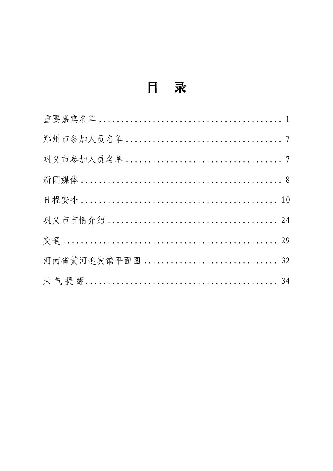 2024中國國際涂料大會會議手冊20240325(2) -4-7