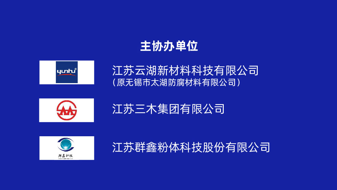 5月9-11日?無錫宜興 | 2023中國涂料工業(yè)未來技術(shù)發(fā)展大會盛大召開