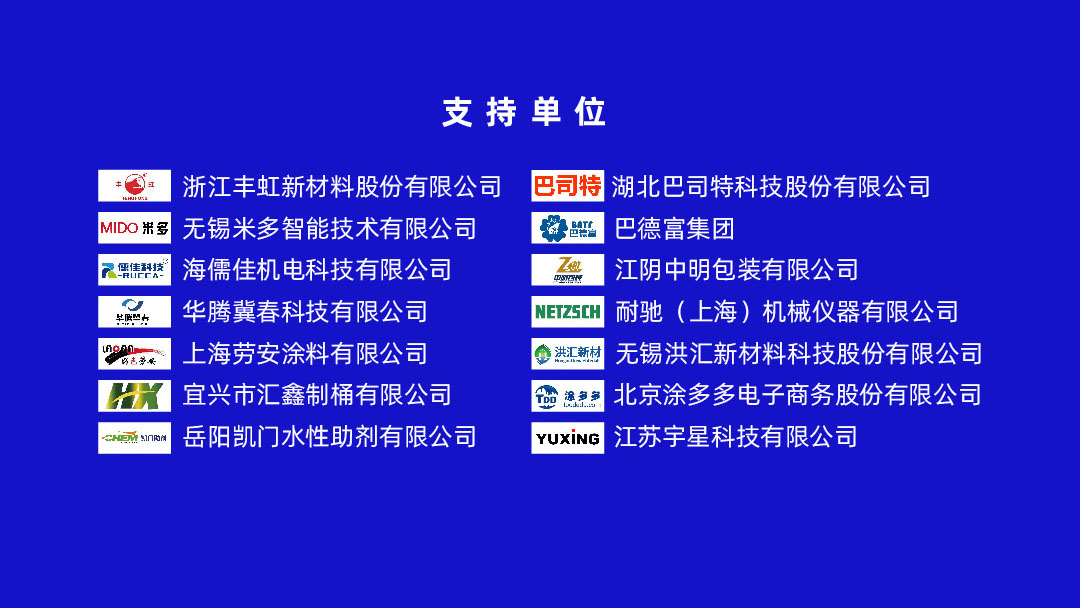 5月9-11日?無錫宜興 | 2023中國涂料工業(yè)未來技術(shù)發(fā)展大會盛大召開