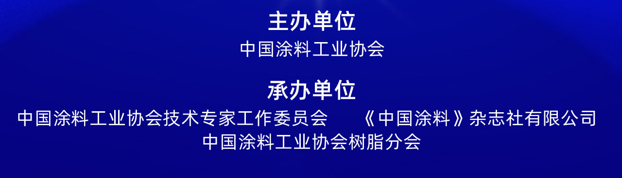 5月9-11日?無錫宜興 | 2023中國涂料工業(yè)未來技術(shù)發(fā)展大會盛大召開