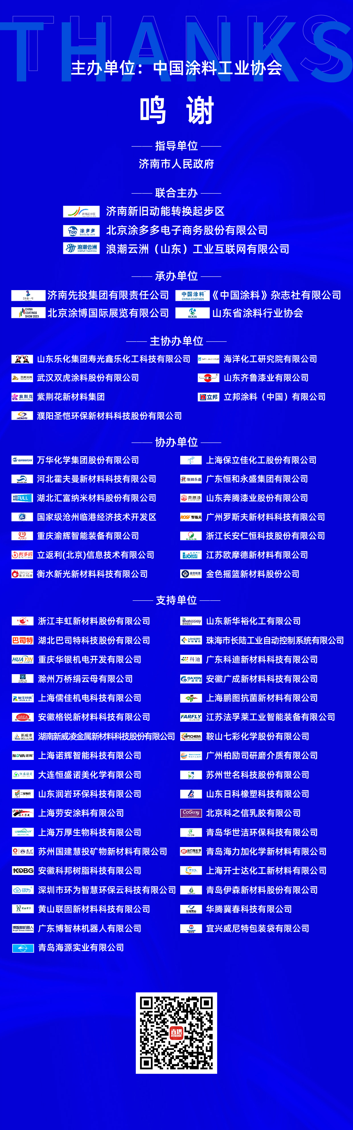 4月11-13日?山東濟南｜2023中國國際涂料大會