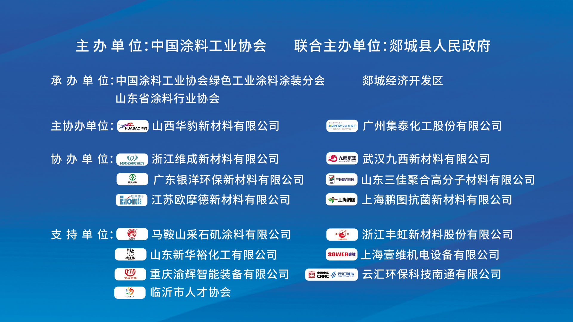 6月26-28日?臨沂市郯城縣｜2023中國(guó)綠色工業(yè)涂料涂裝交流合作大會(huì)