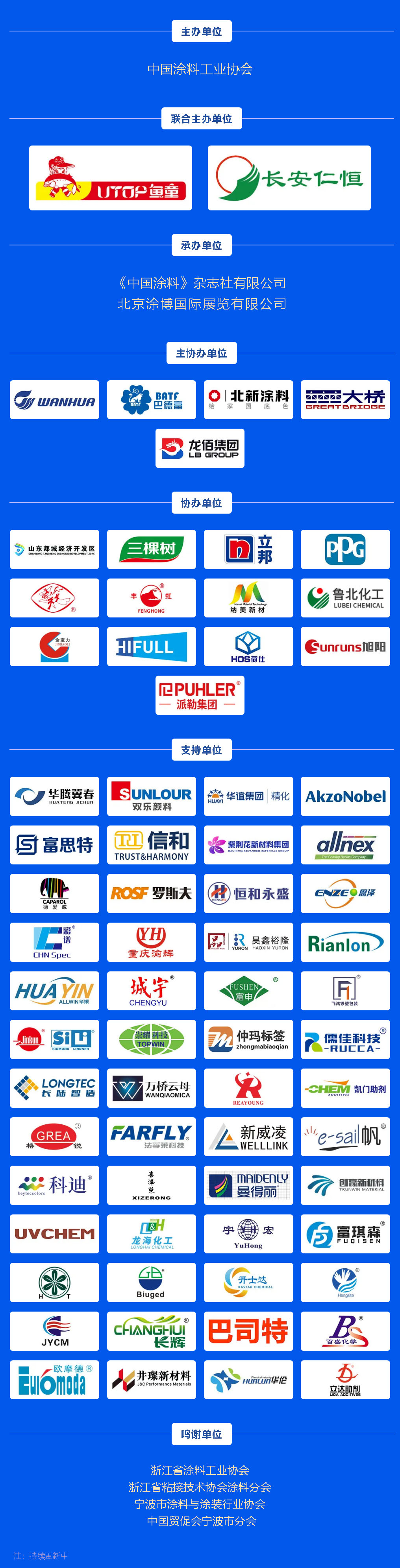 4月9-11日·中國杭州 | 2025中國國際涂料大會