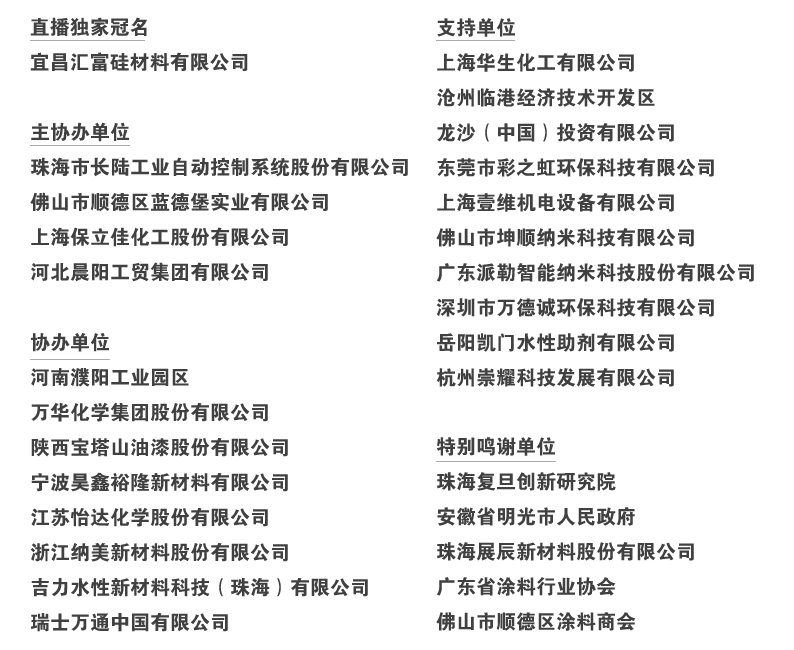 2019年中國涂料工業信息年會暨中國涂料工業協會專家委員會、《中國涂料》編委會會議