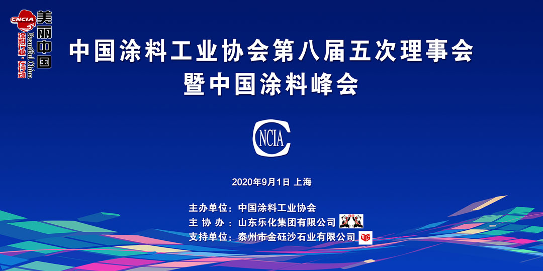 2020中國國際涂料博覽會暨第二十屆中國國際涂料展覽會——China Coatings Show 2020 中國涂料綠色品牌展示活動