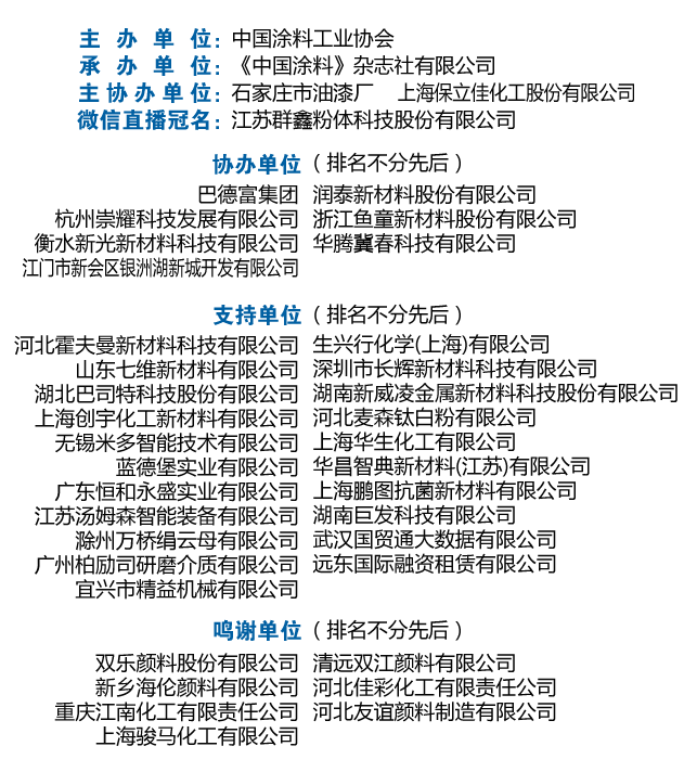 2020年中國涂料工業信息年會暨中國涂料工業協會專家委員會、《中國涂料》編委會會議