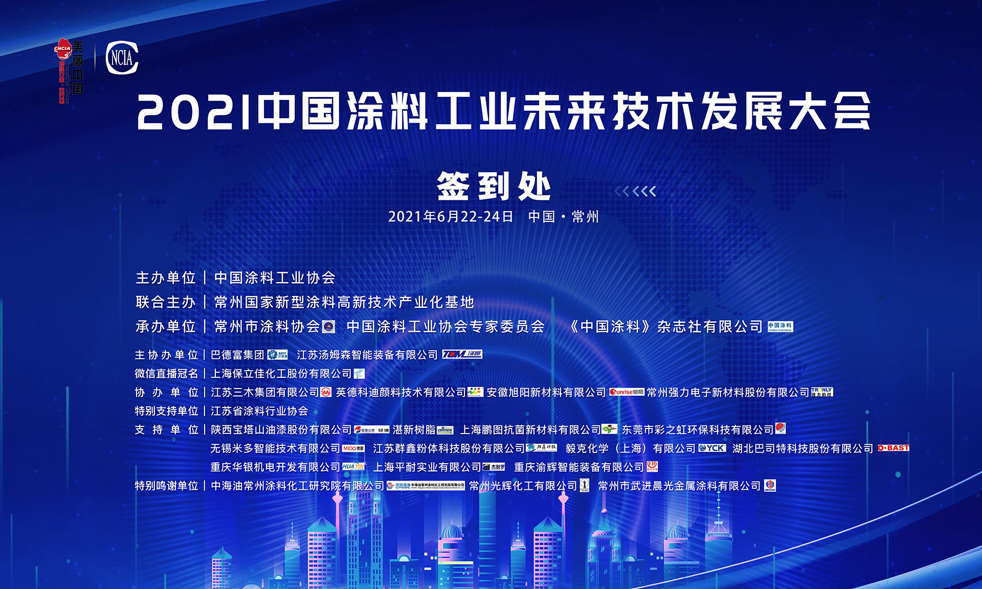 2021中國涂料工業(yè)未來技術(shù)發(fā)展大會