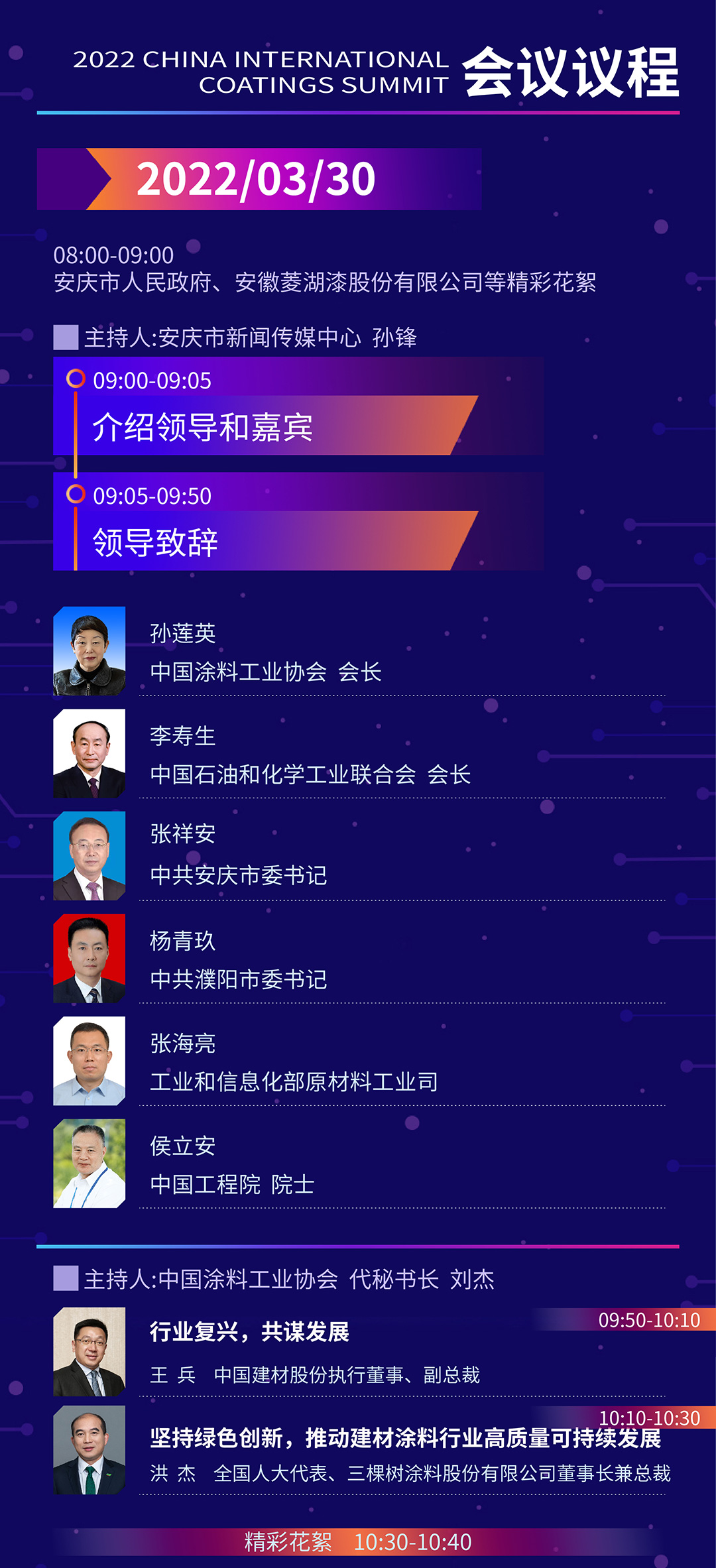 2022中國國際涂料大會暨長江經濟帶涂料高峰論壇