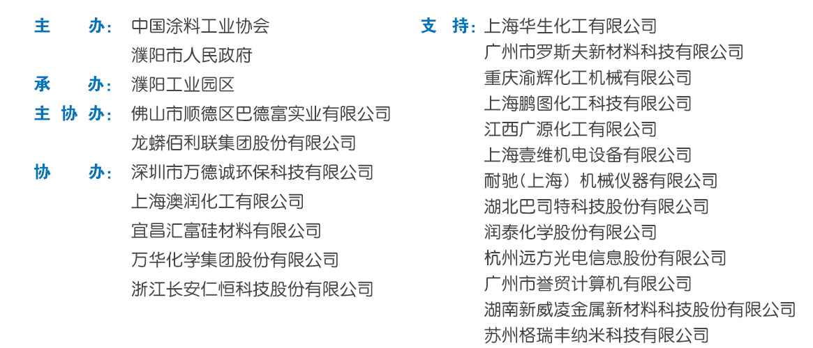 2019中國涂料大會——致敬改革開放40年